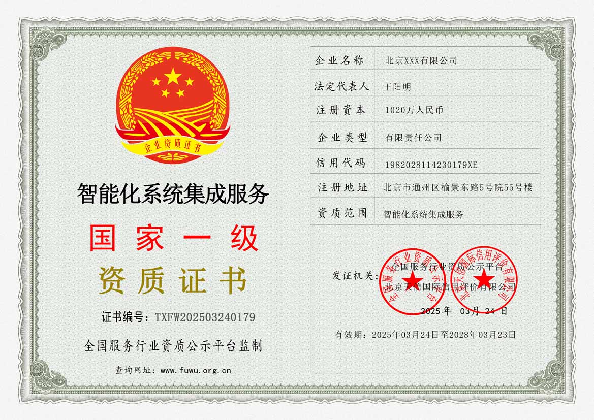 钦州服务资质证书